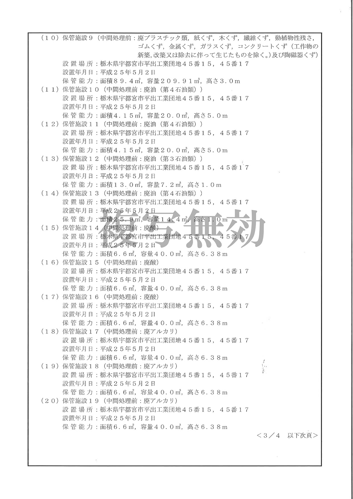産業廃棄物処分業許可証