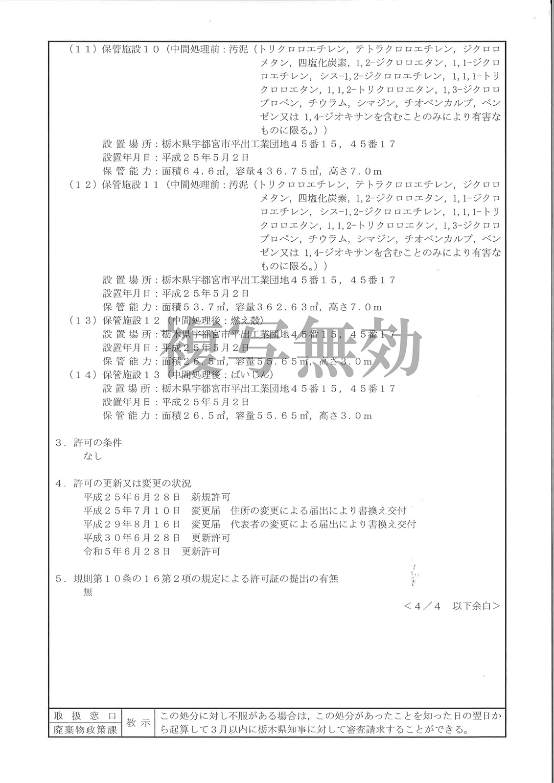 特別管理産業廃棄物処分業許可証