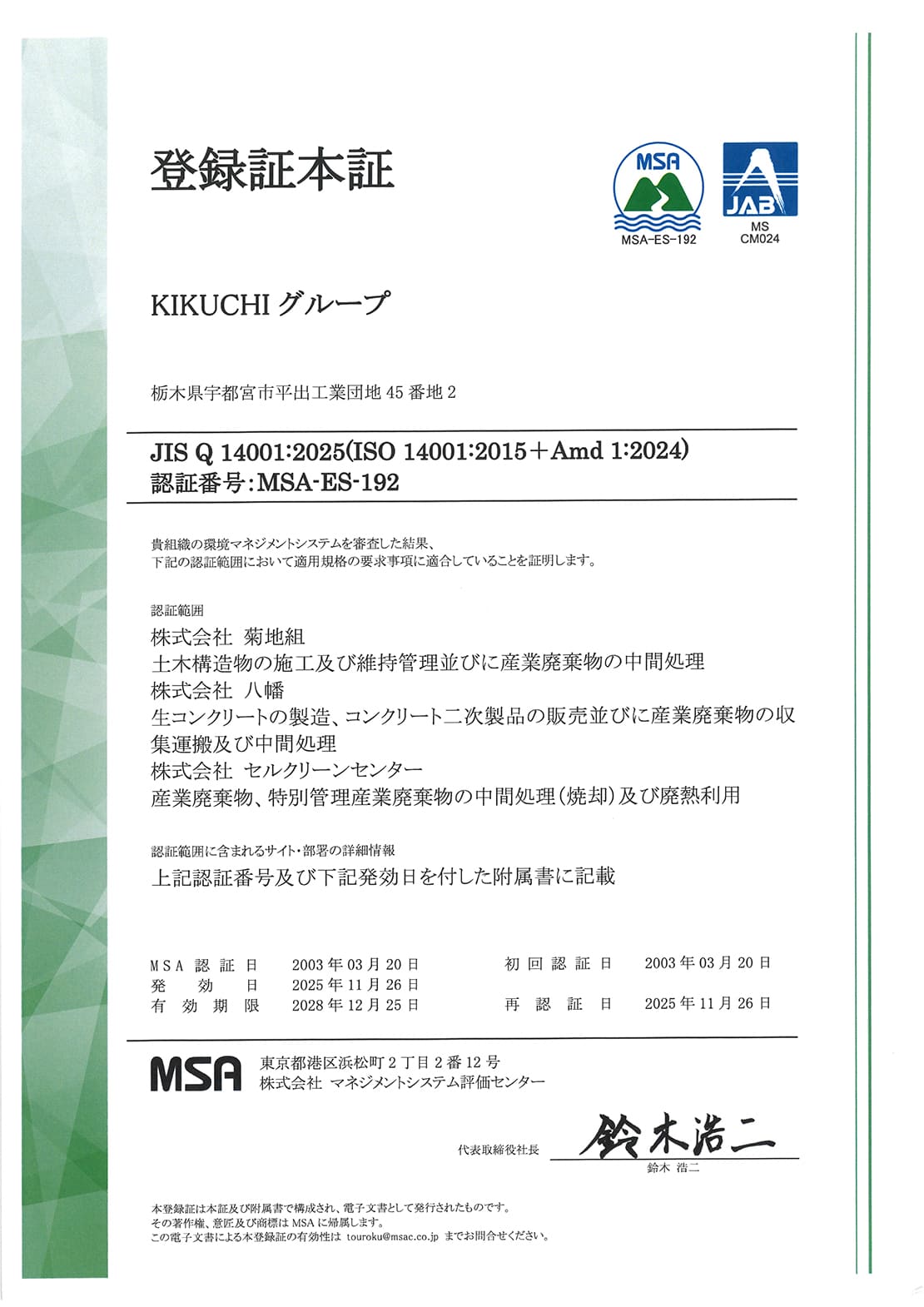 ISO14001登録証