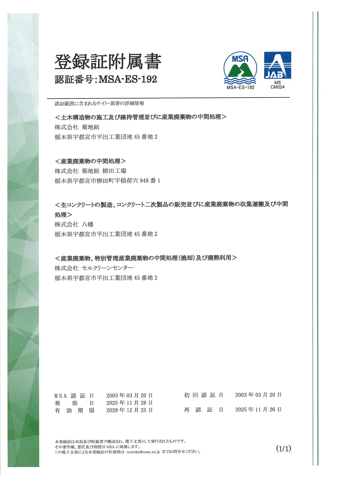 ISO14001登録証